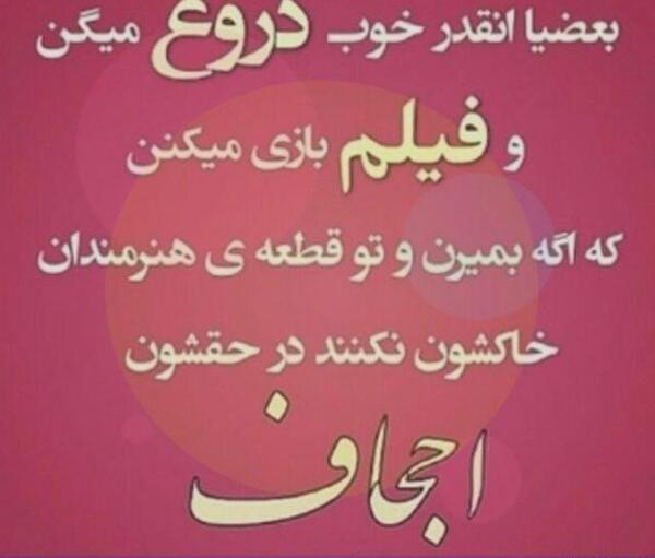 عکس نوشته دروغ