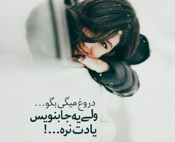 عکس نوشته دروغ