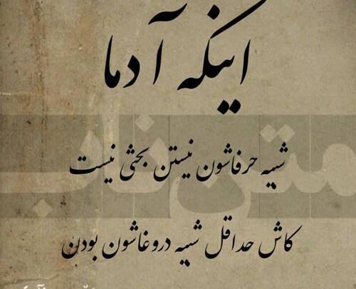 عکس نوشته دروغ