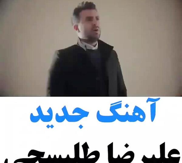 عکس استوری واتساپ طلیسچی