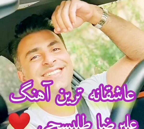عکس استوری واتساپ طلیسچی