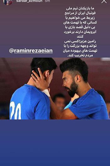 عکس سردار آزمون و رامین رضاییان