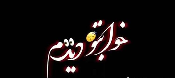 عکس استوری واتساپ عاشقانه غمگین