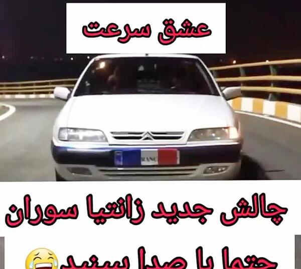 عکس ماشین شوتی با نوشته زانتیا