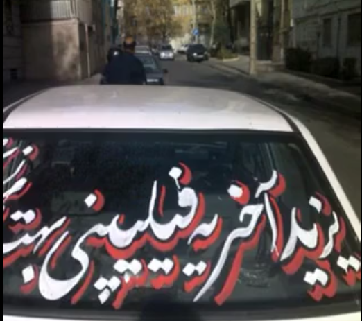 عکس نوشته رویه ماشین