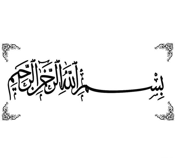 عکس بسم الله الرحمن الرحیم و پرچم ایران
