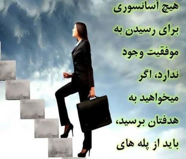 عکس موفقیت مثبت