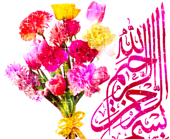 عکس بسم الله الرحمن الرحیم متحرک