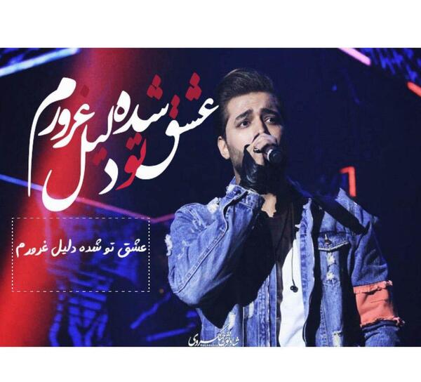 عکس امیر مقاره غمگین