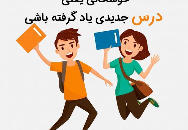 عکس انگیزشی مدرسه