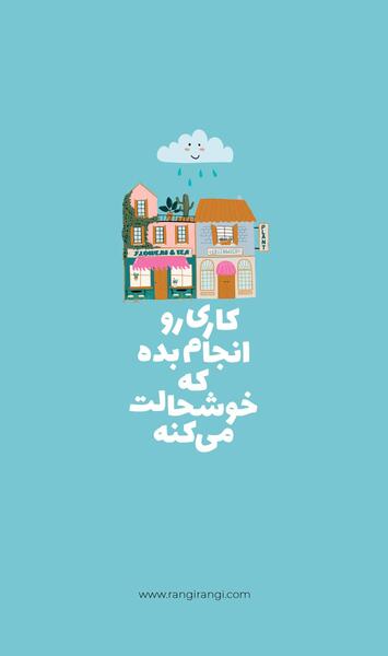 عکس انگیزشی رنگی رنگی