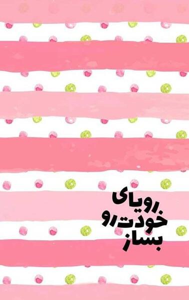 عکس انگیزشی رنگی رنگی
