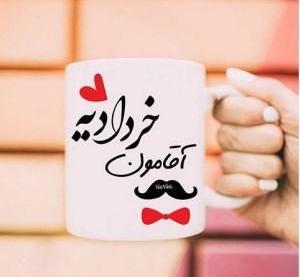 عکس تولد همسر تبریک