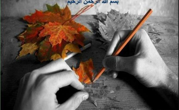 عکس بسم الله الرحمن الرحیم در پاییز
