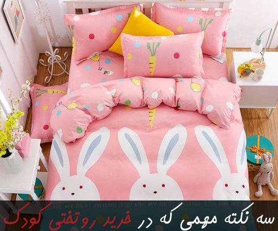 عکس روتختی دختر بچه