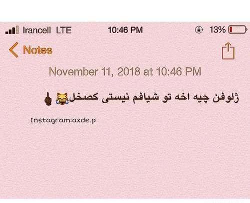 عکس نوشته ژلوفن من