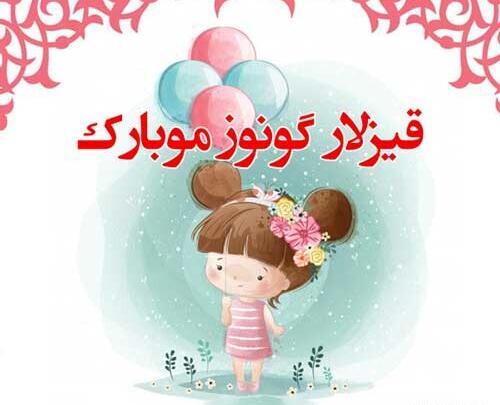 عکس نوشته دختر ترک قشقایی