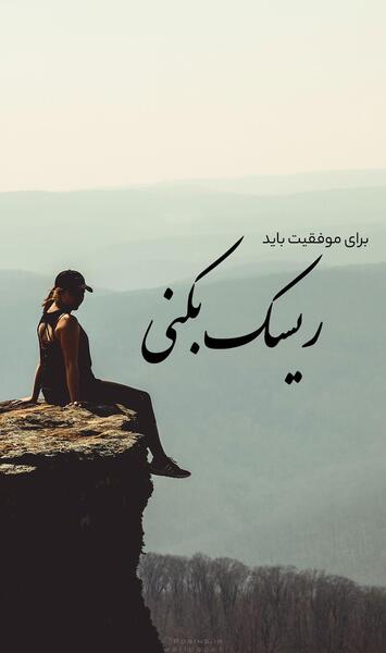عکس پس زمینه گوشی موفقیت