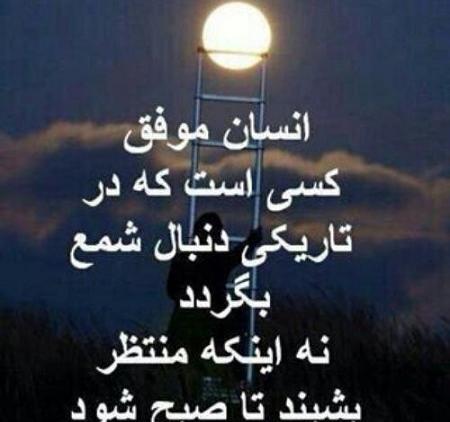 عکس موفقیت انسان