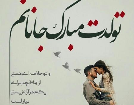 عکس تولد همسر اینستاگرام