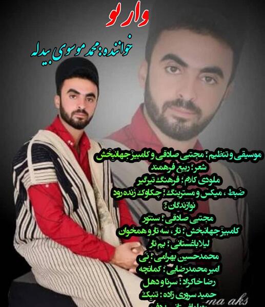 عکس حاج روح الله موسوی بیدله