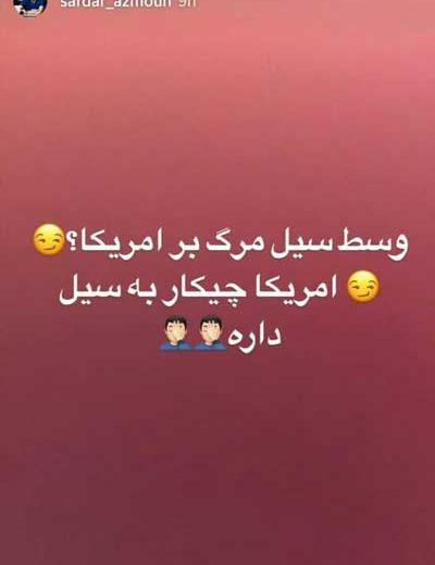 عکسهای سردار آزمون جدیدترین