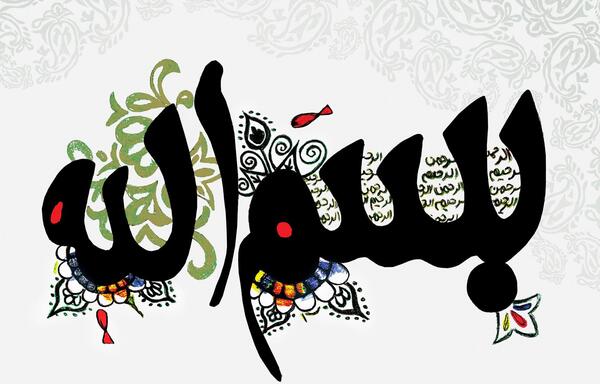 عکس بسم الله الرحمن الرحیم گرافیکی