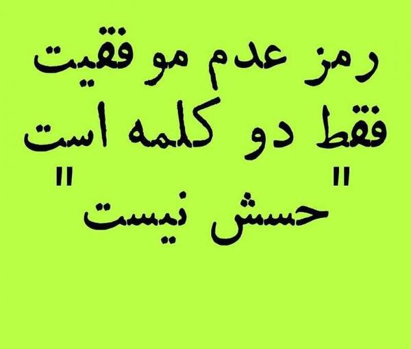 عکس رمز موفقیت