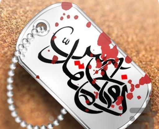 عکس بسم الله الرحمن الرحیم دفاع مقدس