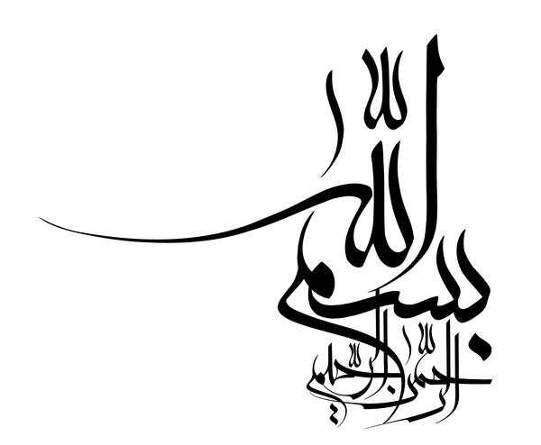 عکس بسم الله الرحمن الرحیم دفاع مقدس