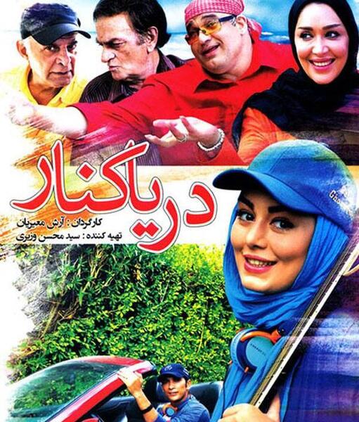 عکس سحر قریشی در فیلم دریا کنار