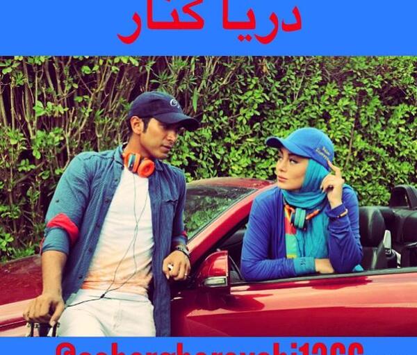 عکس سحر قریشی در فیلم دریا کنار