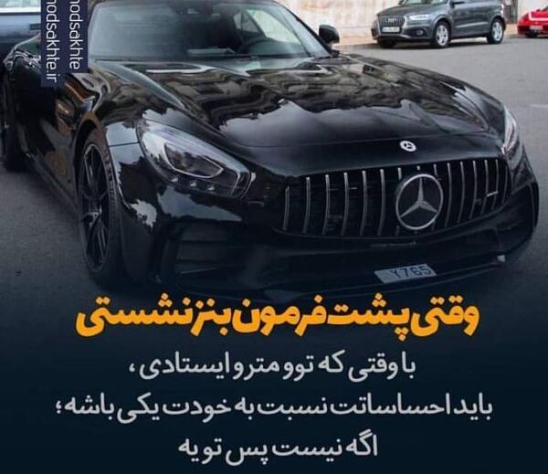 عکس نوشته وقتی ماشین داری