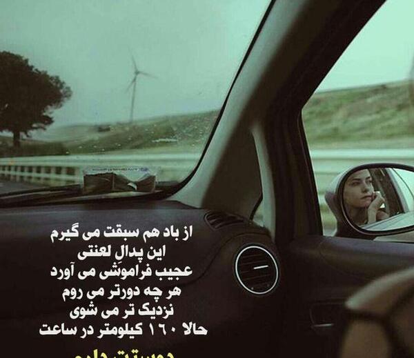 عکس نوشته وقتی ماشین داری