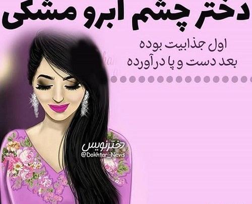 عکس نوشته برای دختر ترک