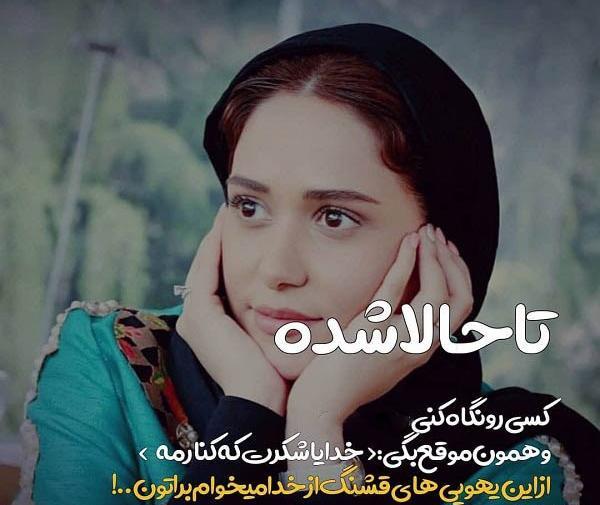 عکس نوشته برای دختر ترک