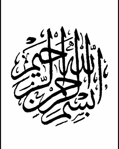 چند عکس زیبا از بسم الله الرحمن الرحیم