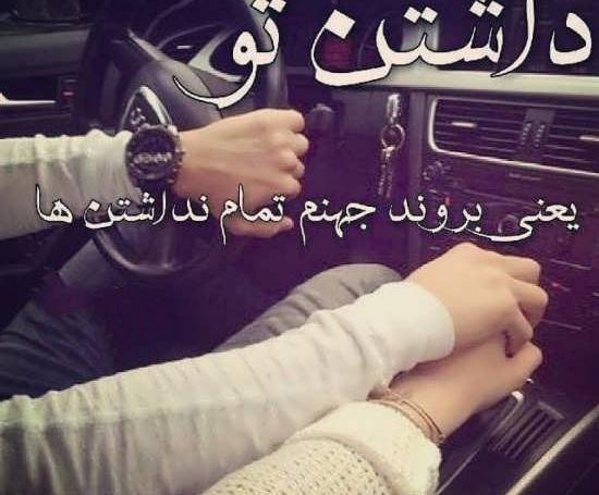 عکس نوشته دختر عشق ماشین