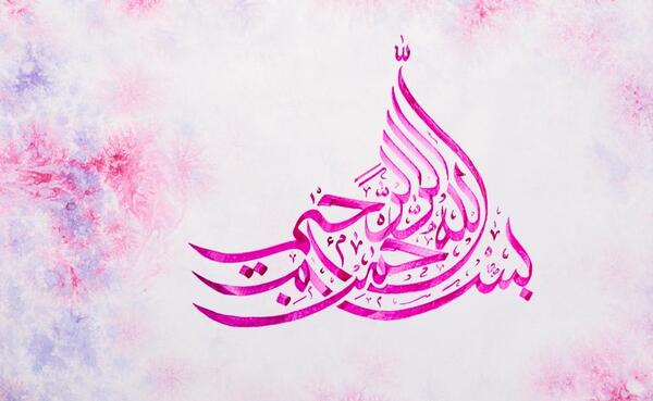 عکس بسم الله الرحمن الرحیم صورتی