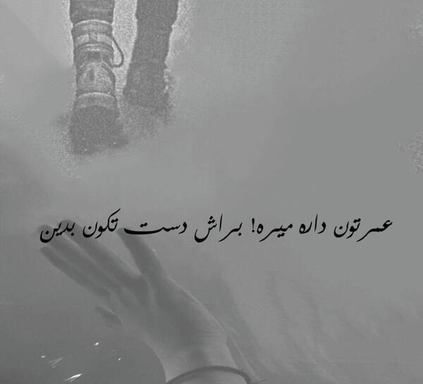 عکس نوشته رفتن