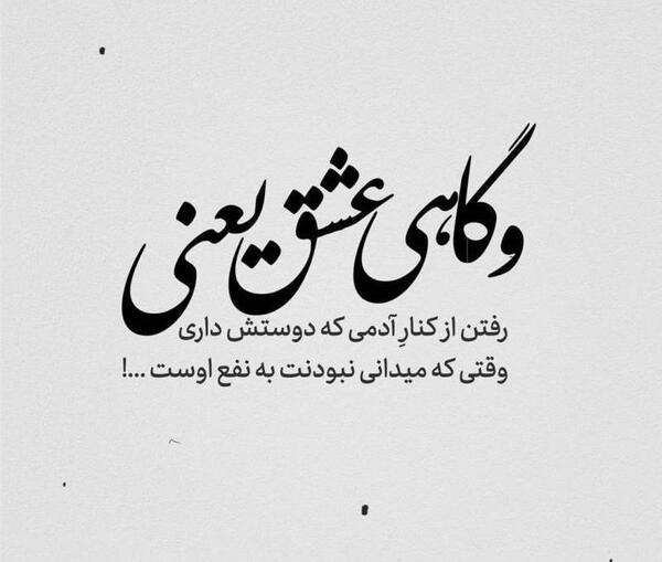 عکس نوشته رفتن
