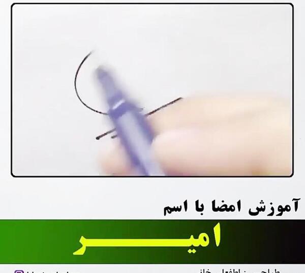 عکس امضای امیر مقاره