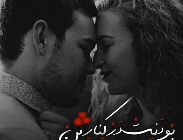 عکس عاشقانه دونفره لاکچری با متن