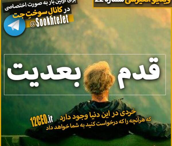 عکس انگیزشی سوخت جت