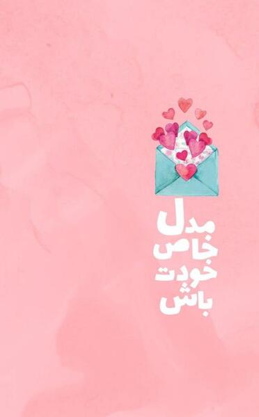 عکس انگیزشی صورتی