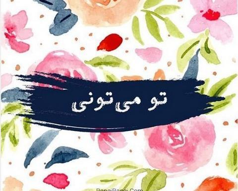 عکس انگیزشی صورتی