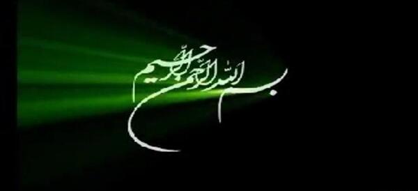 عکس بسم الله الرحمن الرحیم برای فیلم