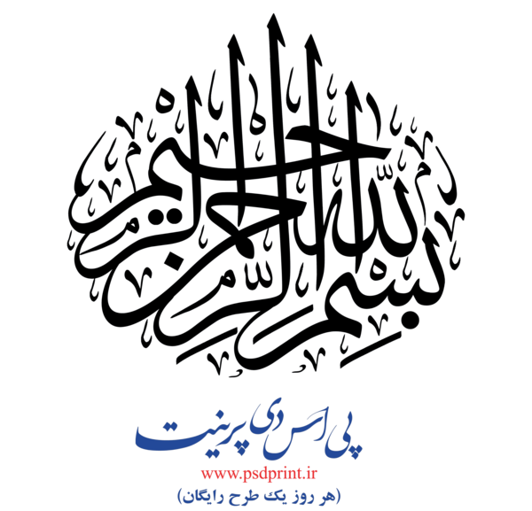 عکس بسم الله الرحمن الرحیم برای دهه فجر