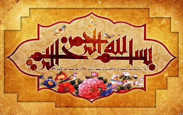 عکس بسم الله الرحمن الرحیم برای دهه فجر