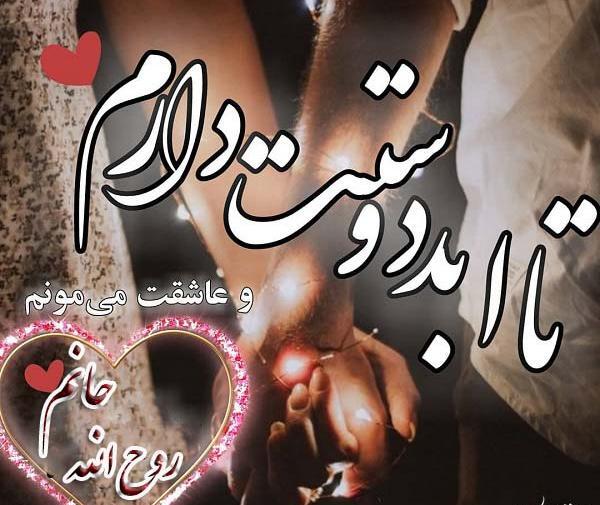 عکس نوشته روح الله دوستت دارم
